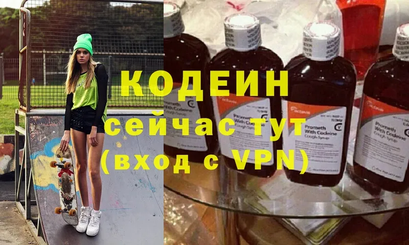 Codein Purple Drank  hydra зеркало  Гурьевск 